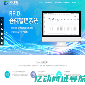 rfid仓储管理系统,无人值守仓库,WMS智能仓储管理系统,RFID固定资产管理系统-广东天灵