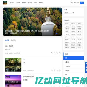爱扒旅游网 - 探索无限，精彩旅途从此开始