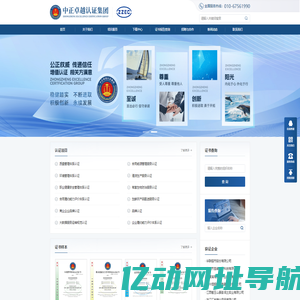 中正卓越认证集团有限公司