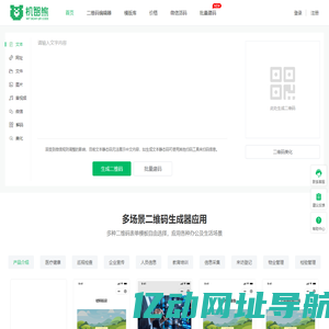 二维码生成器_二维码制作_免费二维码在线生成工具-机智熊二维码