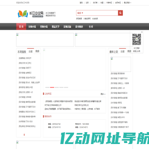 文学_看小说_长江中文小说网_最新热门好看的原创小说在线阅读网站