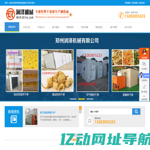 烘干房干燥设备|农副产品烘干机|食品烘干机|水果烘干房设备_郑州润泽机械有限公司