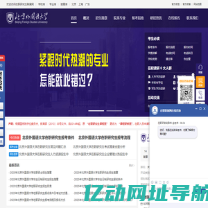 北京外国语大学在职研究生招生信息网