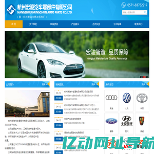 杭州宏骏汽车零部件科技有限公司 - 杭州宏骏汽车零部件科技有限公司