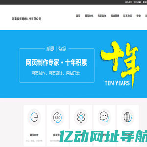 河南骏振网络科技有限公司一站式——网页建设,网页制作设计_