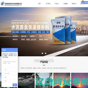 水泥路面修补料-混凝土路面快速修补料厂家-河南建隆新材料