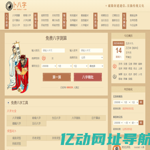 八字测算-生辰八字查询-周易在线免费算命-卜八字