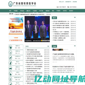 首页 广东省畜牧兽医学会