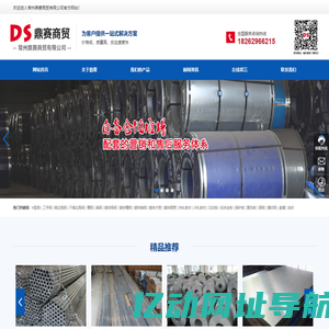 　常州鼎赛商贸有限公司_型材,镀锌,板材