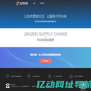 主页-跨境供应链云服务平台