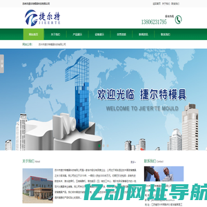 苏州市捷尔特模具科技有限公司