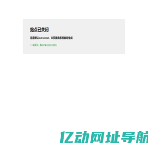 站点已关闭！