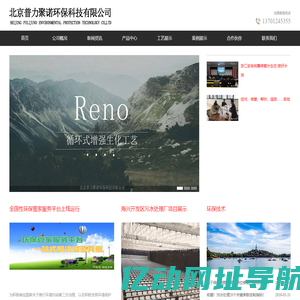 北京普力聚诺环保科技有限公司