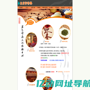 北京宏艺铮茶文化传播中心
