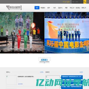 厦门理工学院影视与传播学院