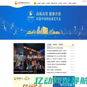 北京保利剧院管理有限公司