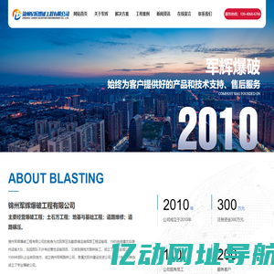 锦州军辉爆破工程有限公司