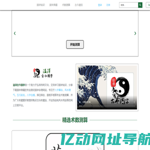 最准的生辰八字算命网,风水,起名-溢泽古今国学