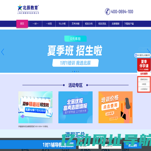 北辰教育官网连锁机构个性化一对一辅导小学初中高中
