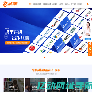 国际站推广代运营-东莞阿里巴巴国际站开户-1688店铺装修-东莞优术网络科技有限公司