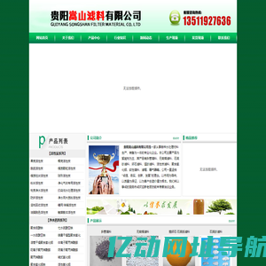 斜管填料|无烟煤滤料|石英砂滤料|卵石滤料|猛砂滤料|活性炭滤料|聚合氯化铝|软性填料|滤帽|曝气器-贵阳嵩山滤料有限公司