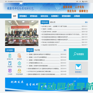 标准化-南安市中机标准化研究院