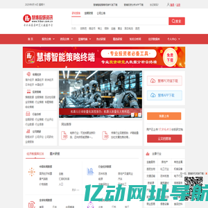 慧博投研资讯-专业的投资研究报告大数据平台-免费的研报分享平台-慧博资讯