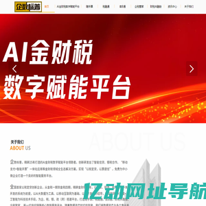 企数标普 - 数字智能金财税，为中小微企业赋能。