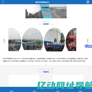 柳州市金黔湾糖蜜有限公司