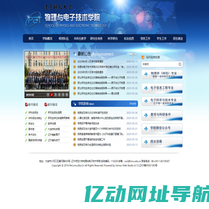 物理与电子技术学院