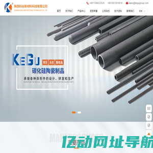 陕西科谷新材料科技有限公司-碳化硅辊棒_碳化硅化工换热管_碳化硅方梁和窑板_匣钵和坩埚_碳化硅研磨桶和内衬