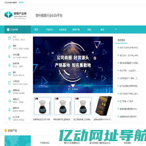 塑模产业网_塑料模具行业b2b平台-上海口乞食品有限公司