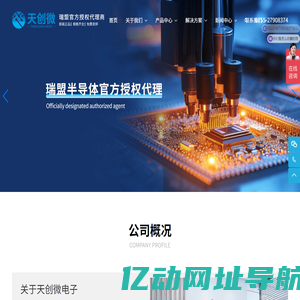 瑞盟科技官方授权代理商-深圳市天创微电子有限公司