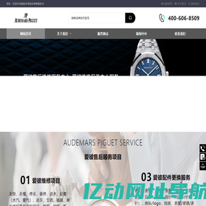 爱彼售后维修服务中心-爱彼维修保养中心服务-Audemars Piguet