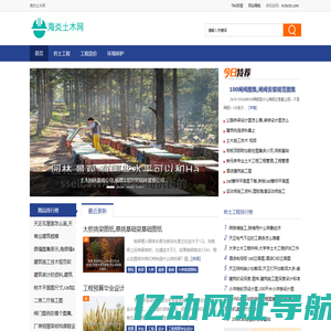海炎土木网 - 土木工程从业者信息交流平台