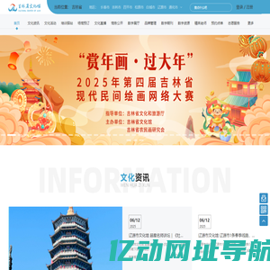 吉林省数字文化馆