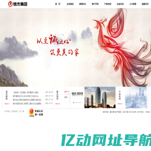 重庆德杰集团 -  以至诚之心，筑更美的家