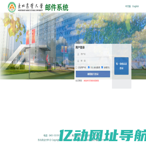 东北农业大学