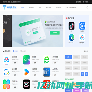 天天下载站-海量正版软件应有尽有_绿色安全无捆绑下载