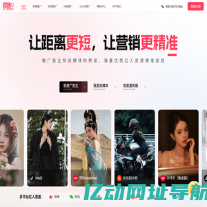 红人营销平台|精准化一站式营销投放