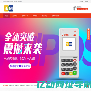 乐刷POS机-乐刷官网