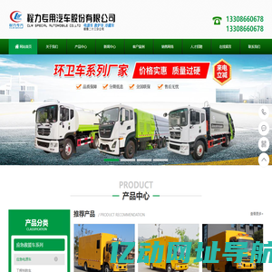 程力集团-程力专用汽车股份有限公司