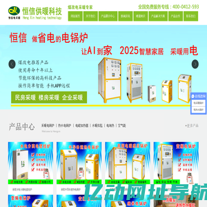 电锅炉|采暖电锅炉|家用电锅炉|办公楼电锅炉|工厂车间电锅炉|电磁锅炉|洗浴热水电锅炉-鞍山恒信