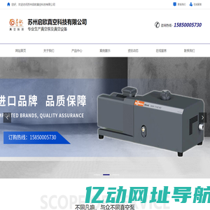 网站首页-苏州启欧真空科技有限公司