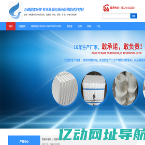 德清县万诚晶体纤维股份有限公司-您身边的耐火隔热顾问