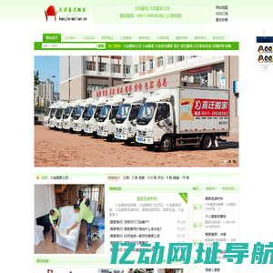 大连搬家|大连搬家公司|大连长途搬家公司-大连喜迁搬家 0411-39638362