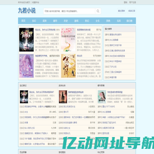 九若小说 - 无弹窗书友最值得收藏的网络小说阅读网