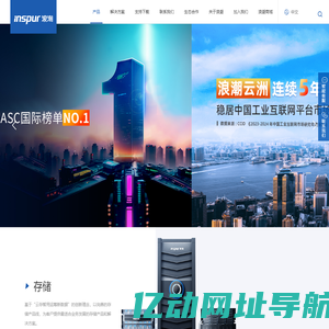 浪潮-云计算 大数据服务商