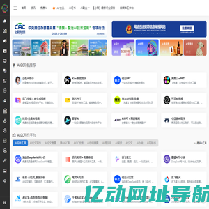 AIGC工具导航 | 生成式AI工具导航,AIGC公共服务平台官网