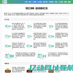 雪豹工具 - 实用查询工具